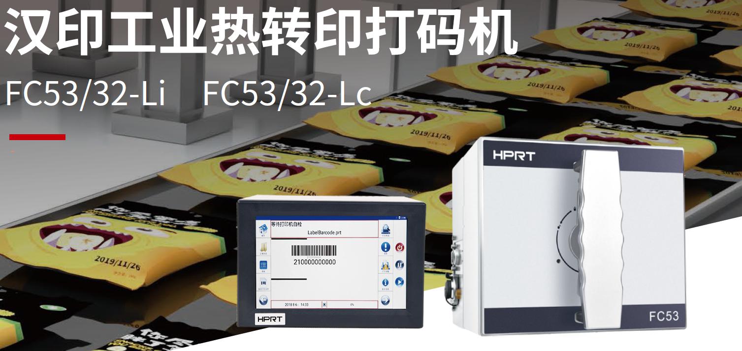 热转印打码机 热转印打码机