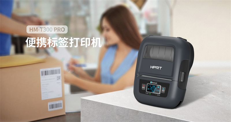 便携标签打印机 便携标签打印机