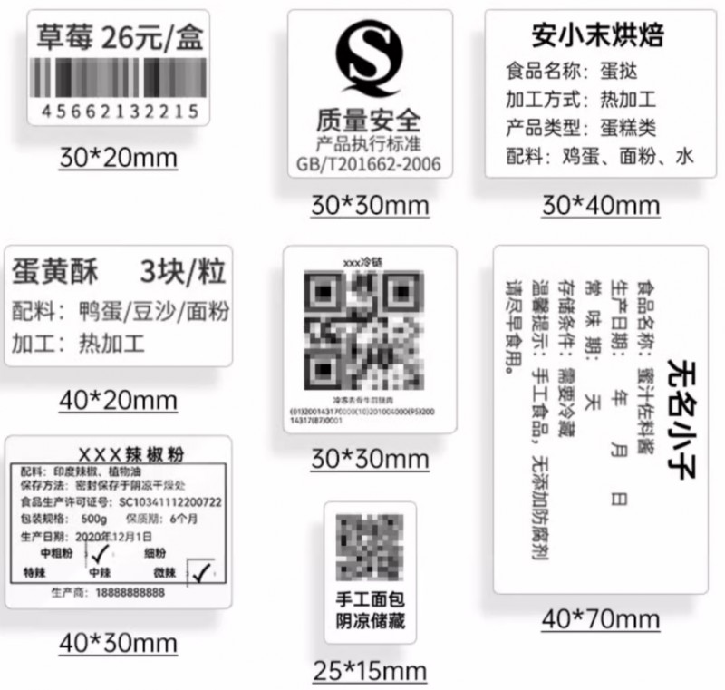 食品标签模版.png