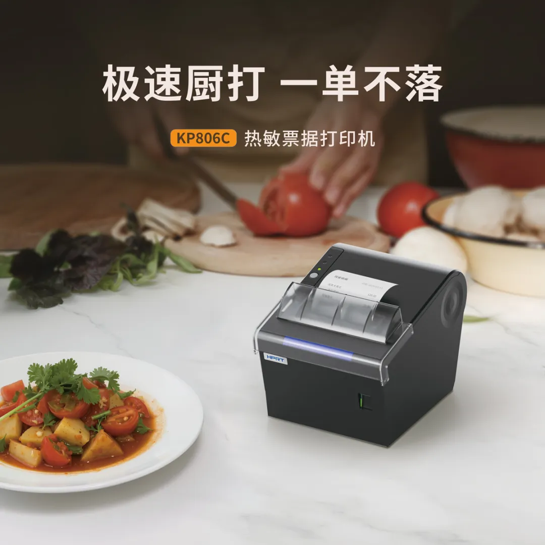 BBIN宝盈集团热敏票据打印机极速厨打