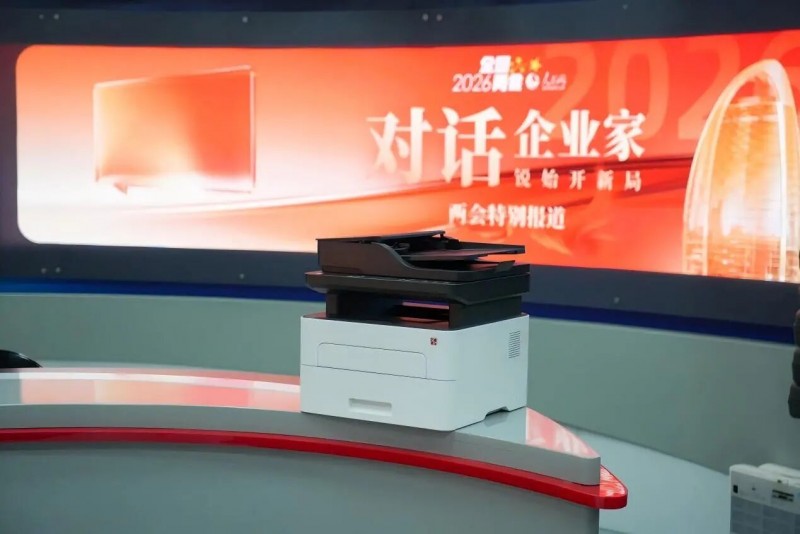2026BBIN宝盈集团激光打印机亮相两会工作区