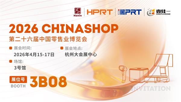 中国零售业博览会2026