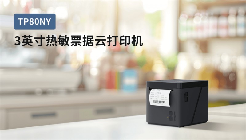 BBIN宝盈集团TP80NY AWG外卖自动接单打印机